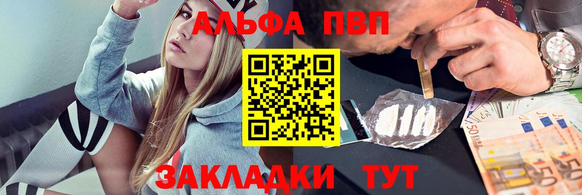A-PVP Соль  Alpha-PVP  Alfa_PVP кристаллы  Барабинск  Вход с VPN 
