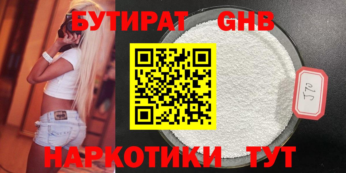 Бутират жидкий экстази Барабинск