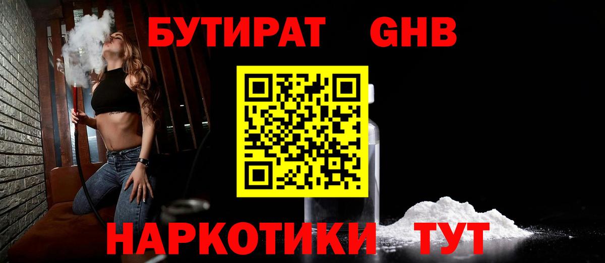 Бутират жидкий экстази  БУТИРАТ  Барабинск  Вход с VPN 