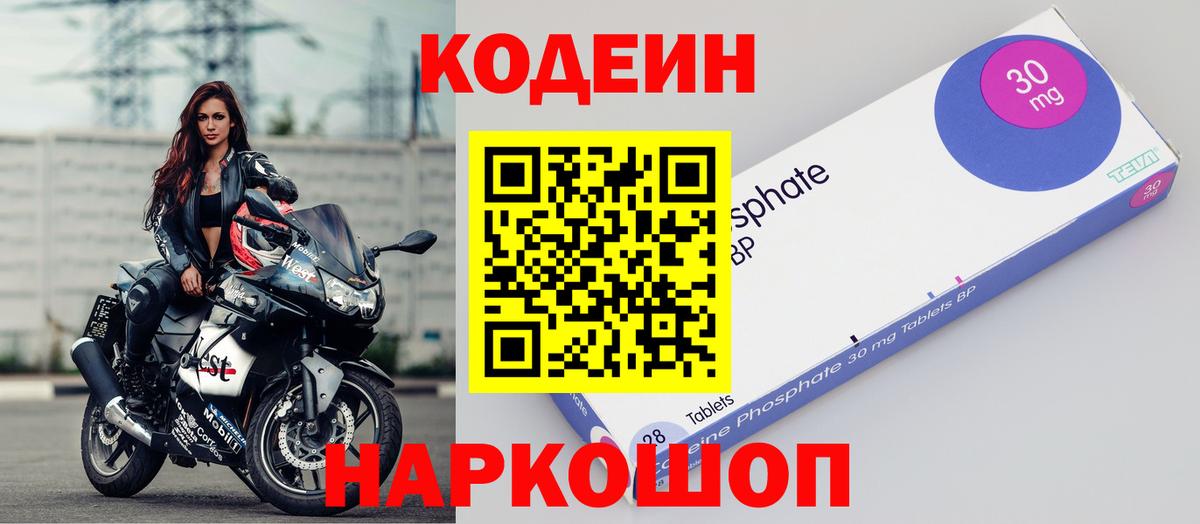 Барабинск  Кодеиновый сироп Lean напиток Lean (лин)  Вход с VPN 