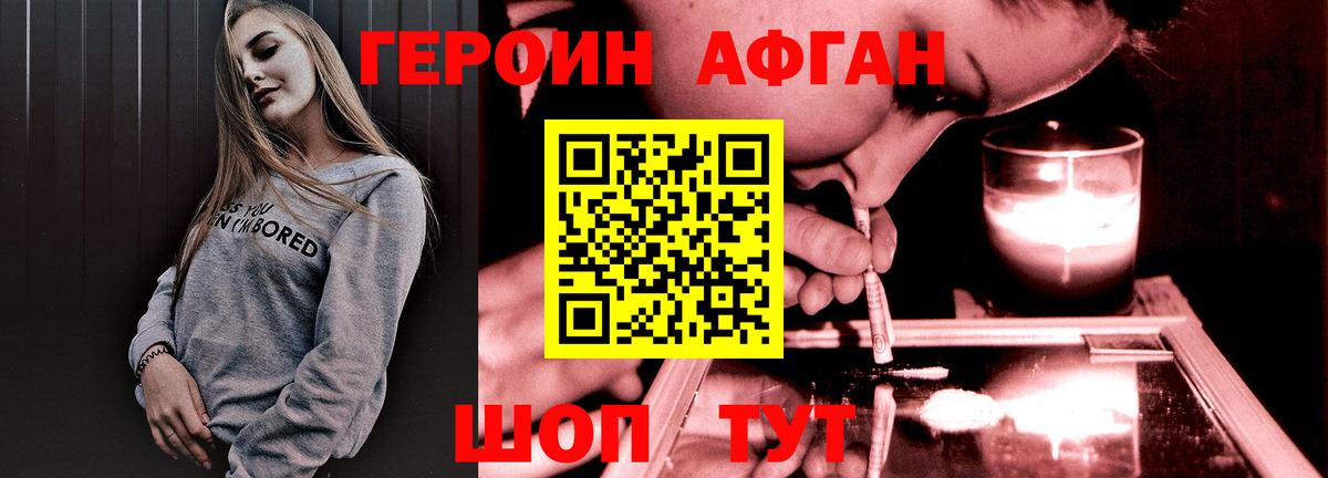 ГЕРОИН Афган  Вход с VPN  Барабинск 