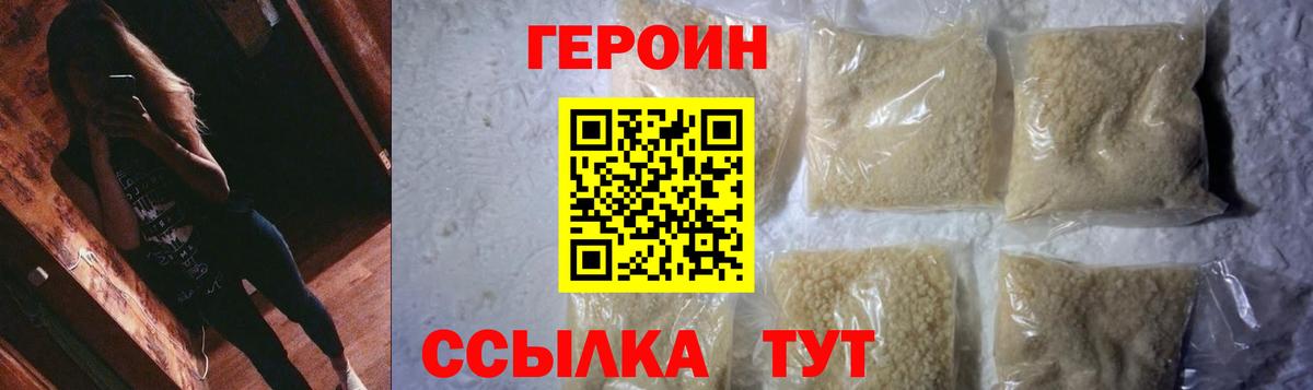 Героин герыч Барабинск
