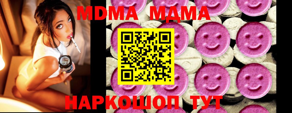 MDMA  МДМА кристаллы  МДМА молли  Вход с VPN  Барабинск 