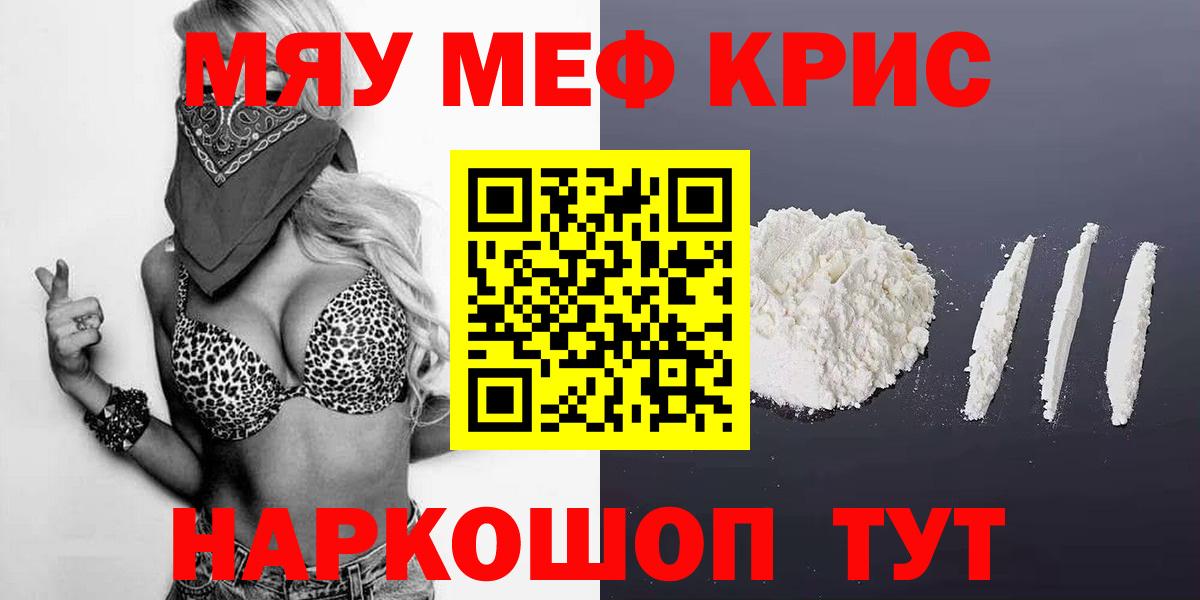 МЯУ-МЯУ  Вход с VPN  МЯУ-МЯУ  Меф мяу мяу  Барабинск  Мефедрон mephedrone 