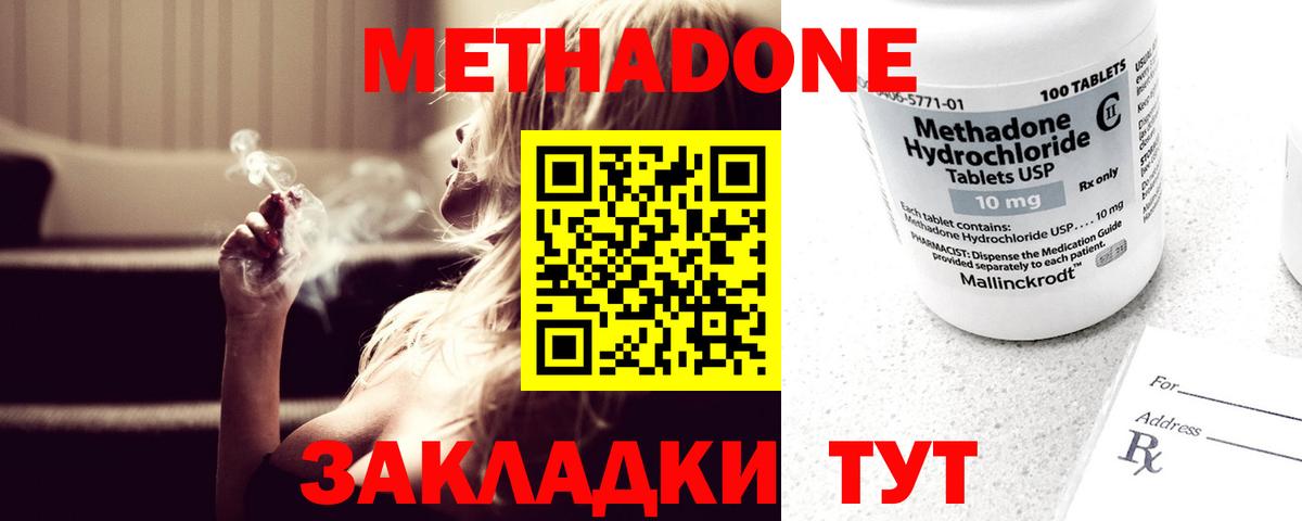 Метадон кристалл Барабинск